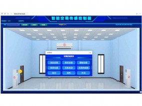 智能空調傳感控制器管理