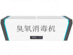 臭氧消毒機