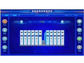 智能密集架管理系統
