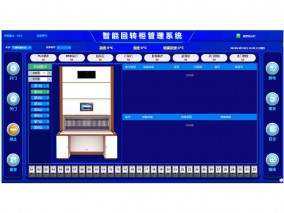 智能回轉柜管理系統
