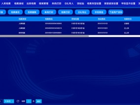 回轉柜管理系統功能界面