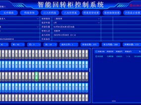 回轉柜錄入界面