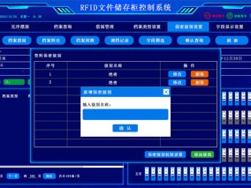 保密級別設置界面