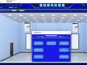 壁掛新風(fēng)機(jī)管理