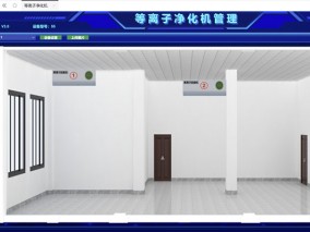 等離子凈化機(jī)管理界面