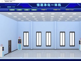 恒濕凈化一體機管理