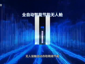 全自動智能節能無人艙