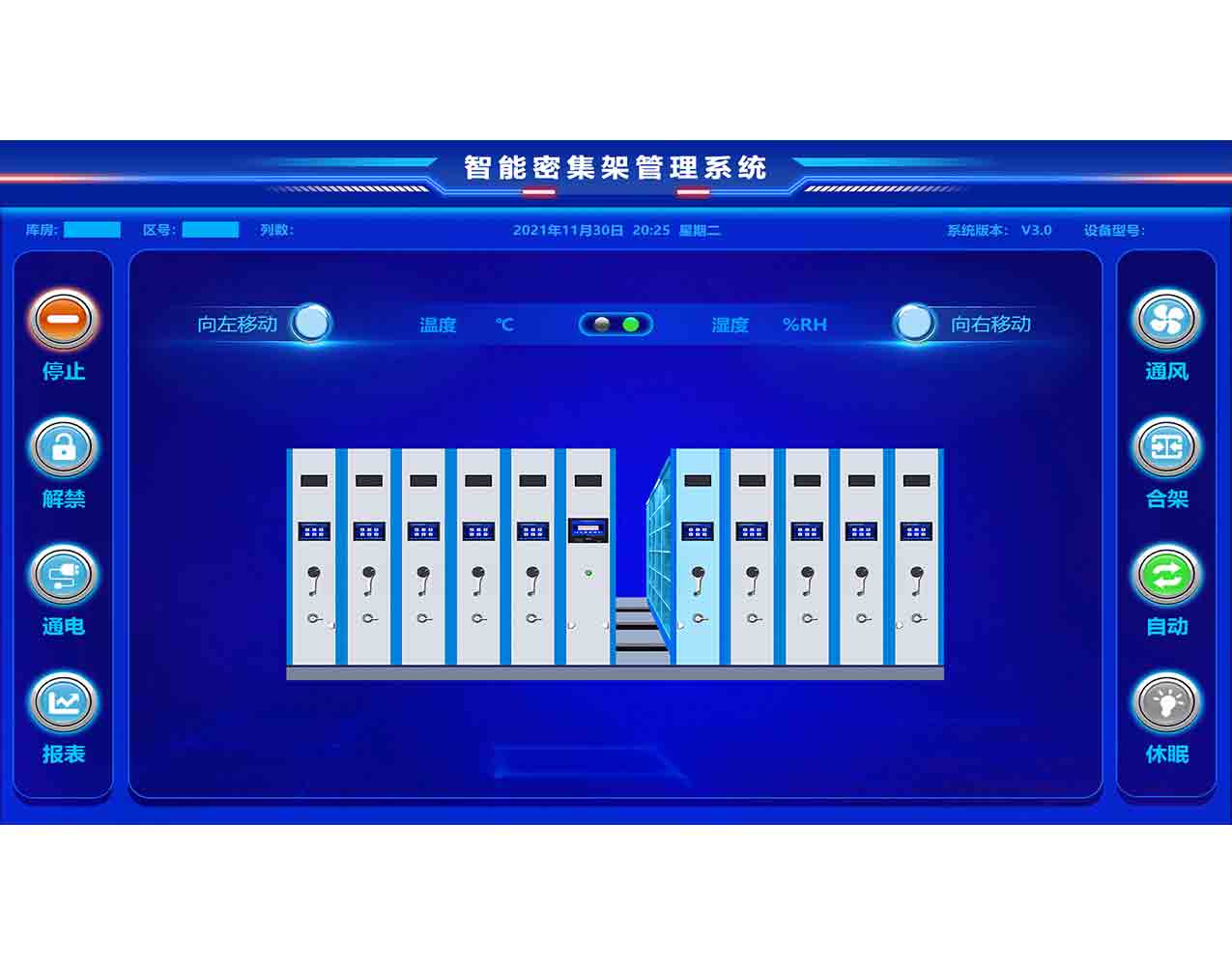 智能密集架控制系統界面 智能密集架控制系統界面