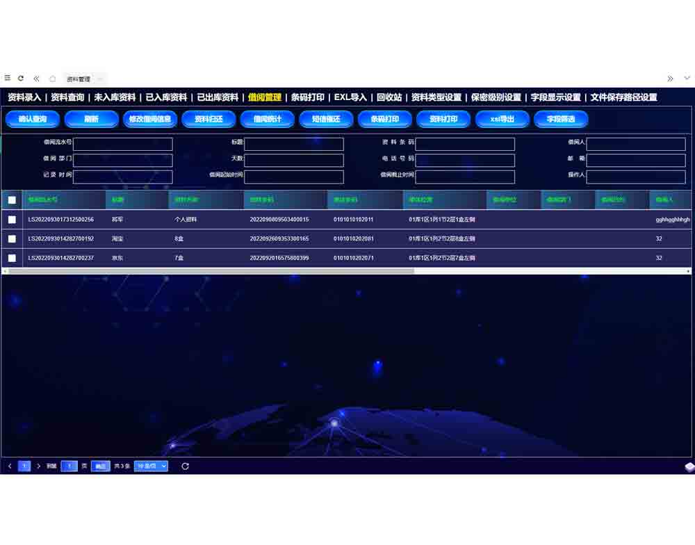 密集架借閱管理界面