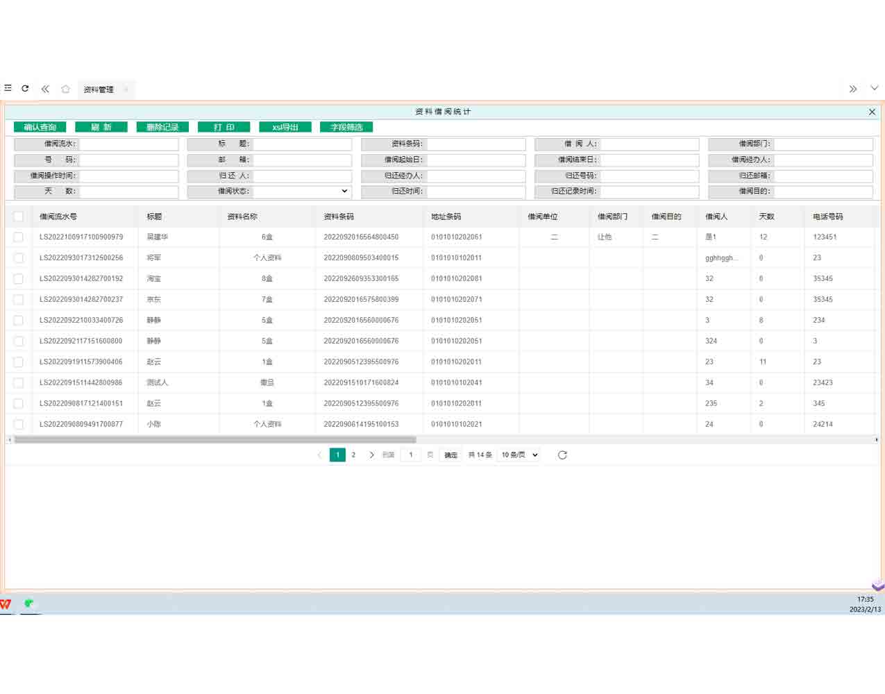 密集架資料借閱統計界面