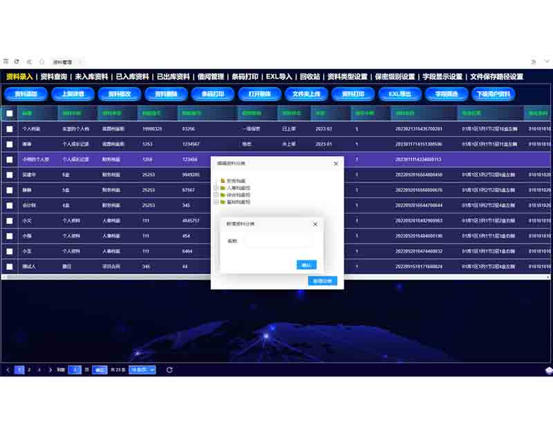 密集架資料類(lèi)型設(shè)置界面