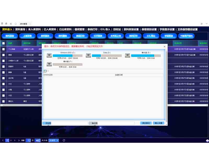 密集架文件保存路徑設置