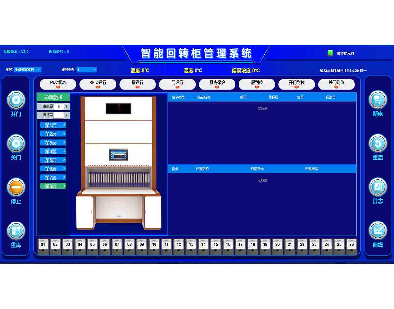 回轉柜控制系統界面