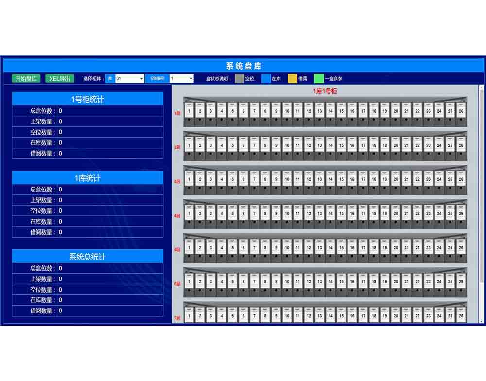 回轉(zhuǎn)柜系統(tǒng)盤庫功能