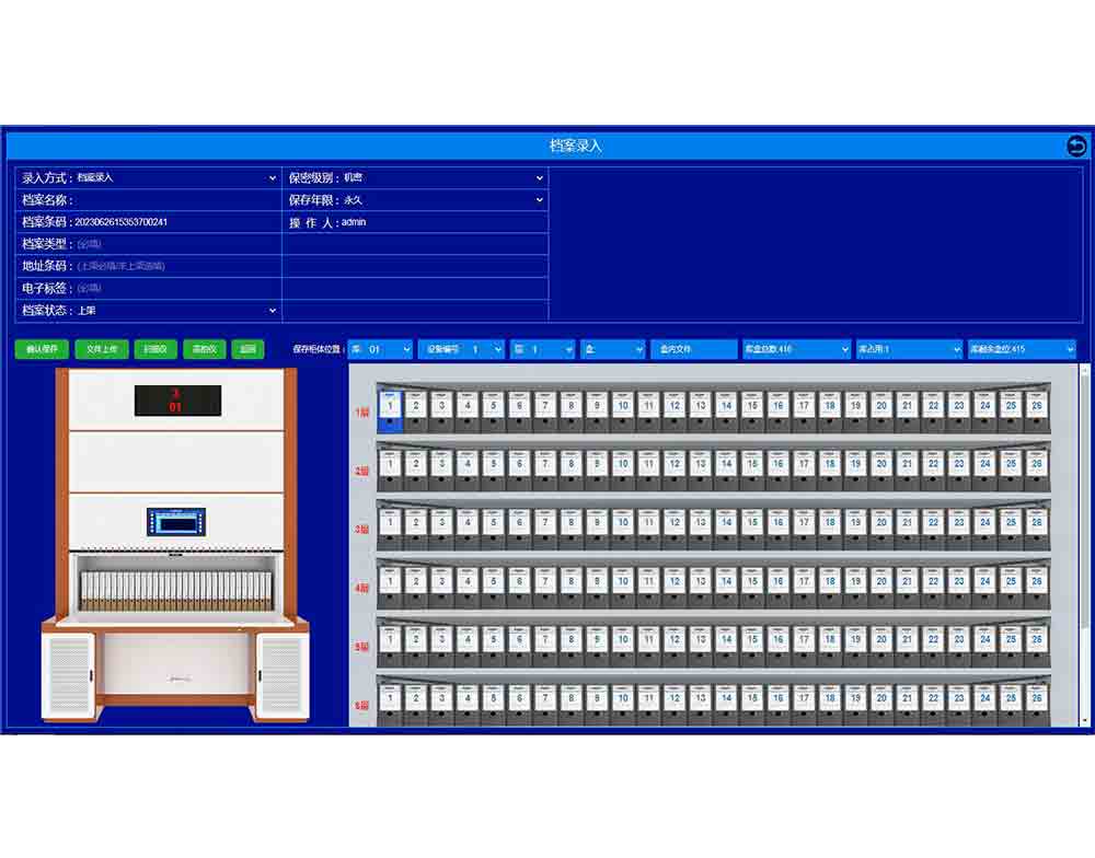 回轉(zhuǎn)柜系統(tǒng)檔案錄入功能