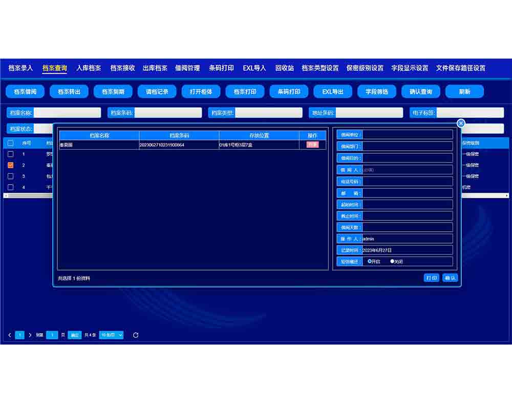 回轉柜系統檔案借閱功能
