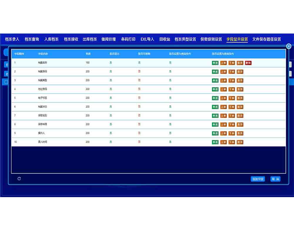 回轉柜系統字段顯示設置