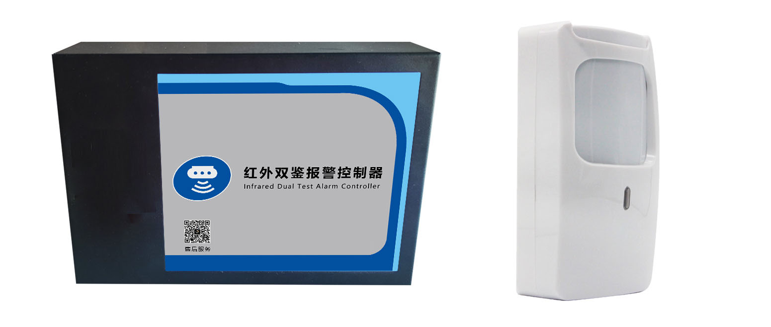 紅外雙鑒報警控制器