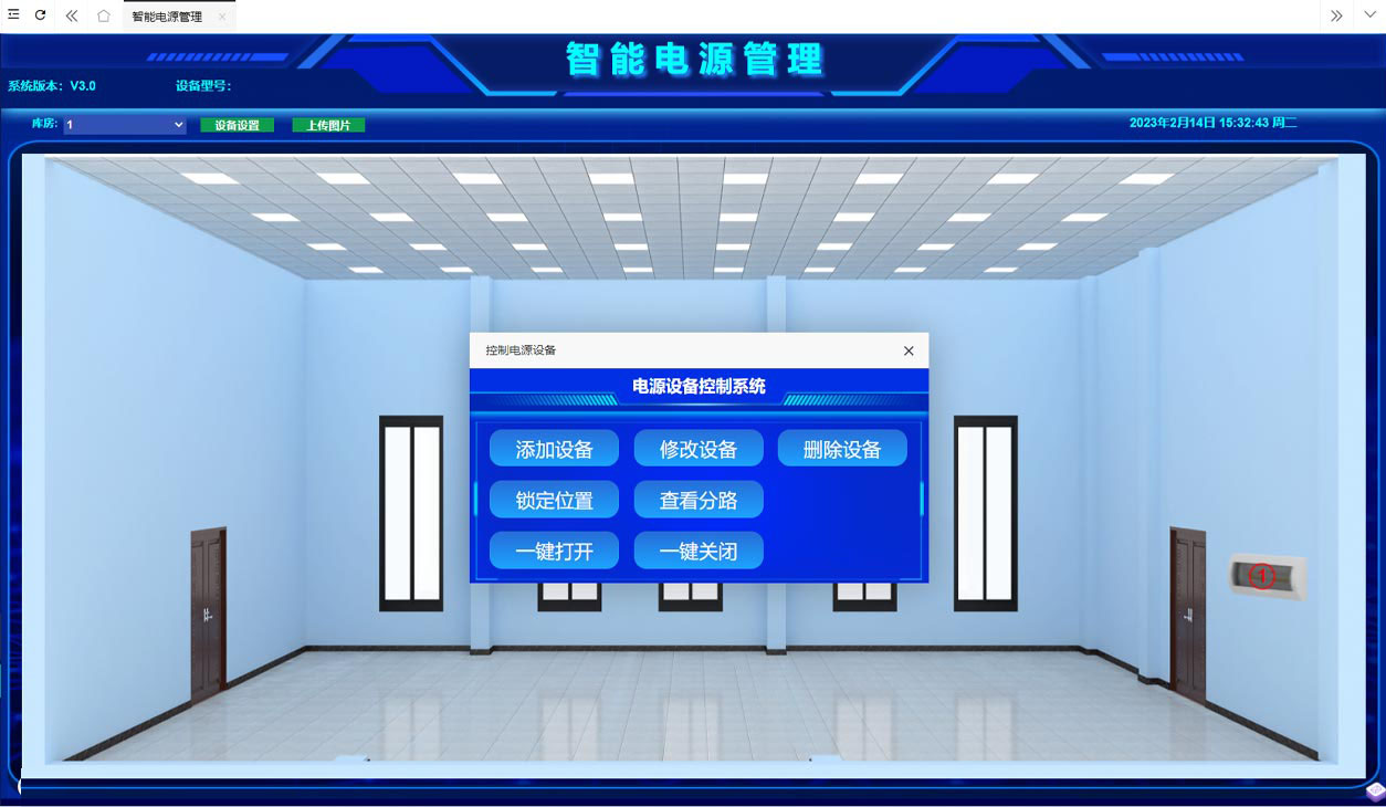 電源控制管理 電源控制管理