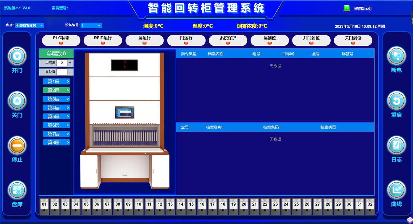 智能回轉(zhuǎn)柜管理系統(tǒng) 智能回轉(zhuǎn)柜管理系統(tǒng)