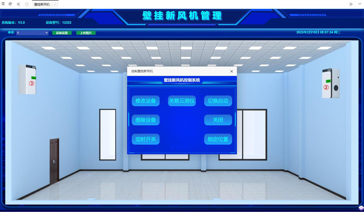 壁掛新風機管理