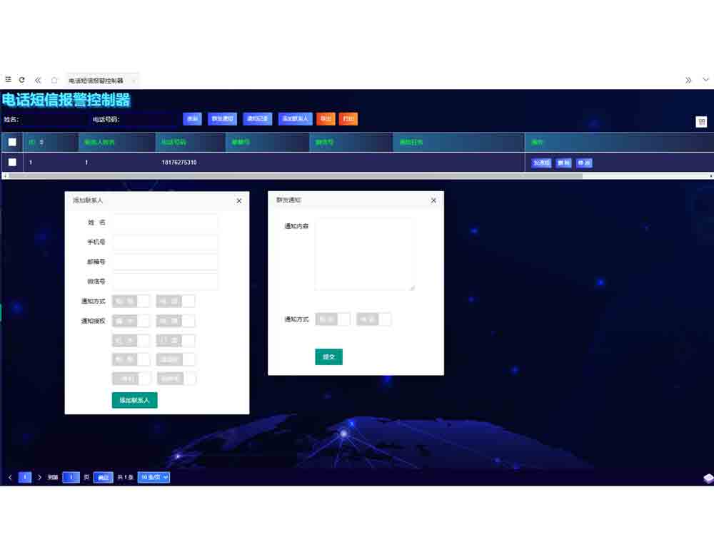電話短信報(bào)警管理