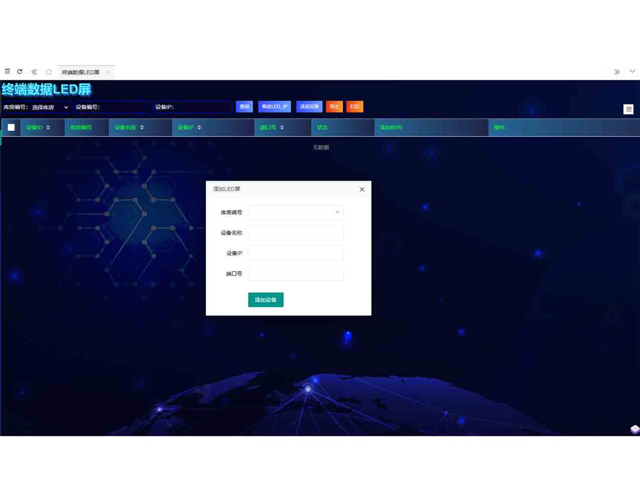 短信電話報警管理