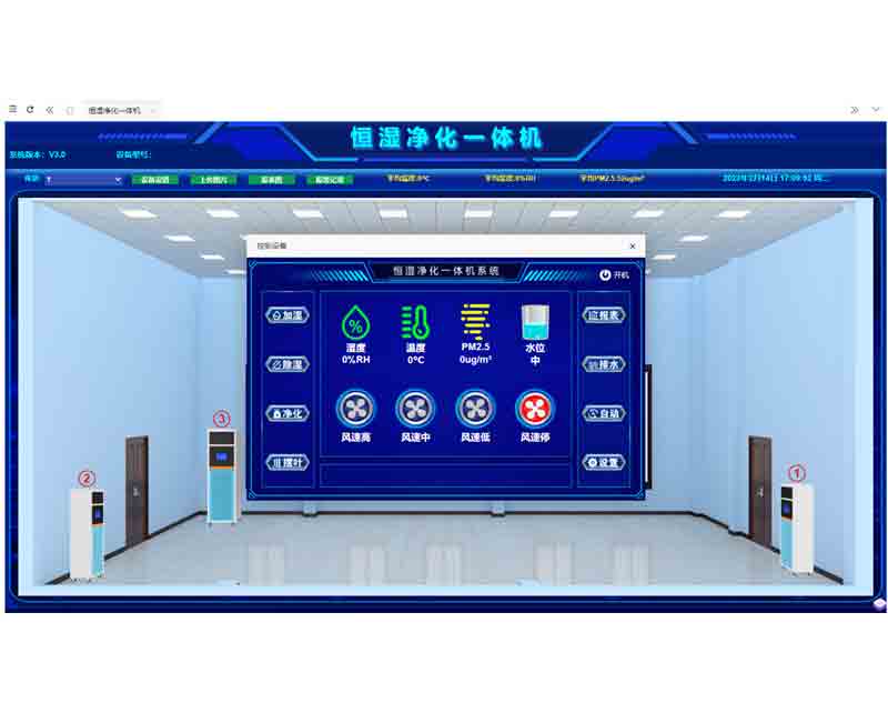 恒濕凈化一體機管理