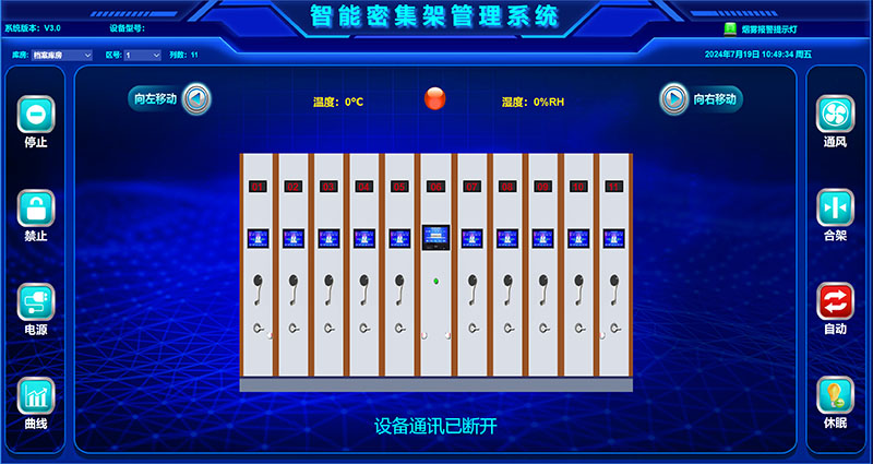 智能密集架管理系統控制界面