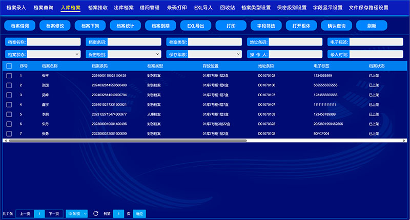 檔案入庫顯示界面