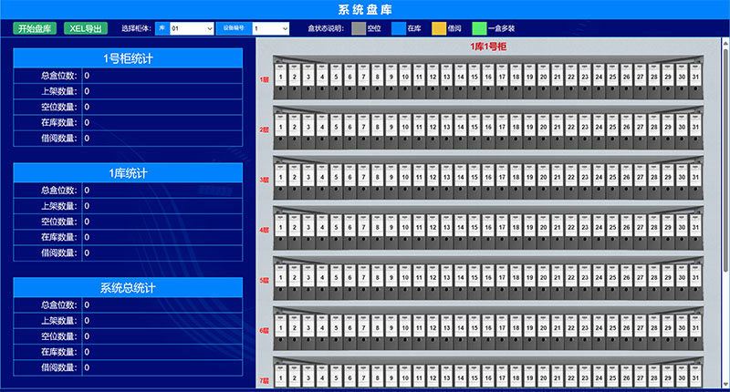 管理系統盤庫界面