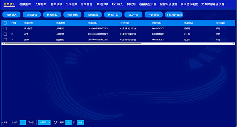 回轉柜管理系統功能界面