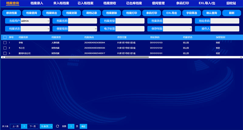 管理系統功能界面