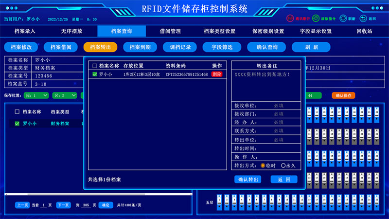 檔案轉出功能界面