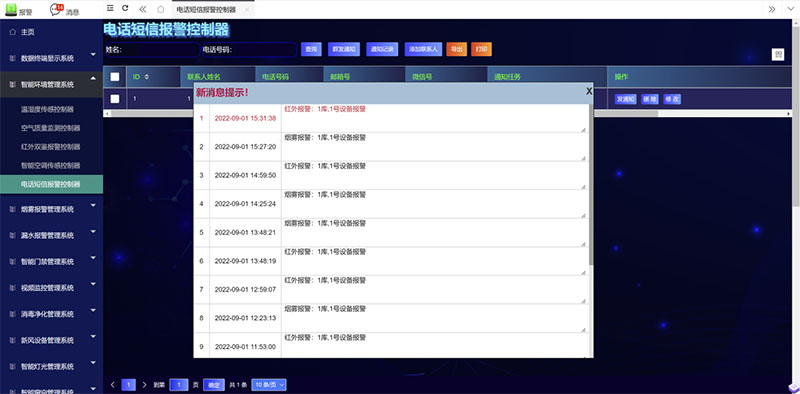 報警消息顯示界面