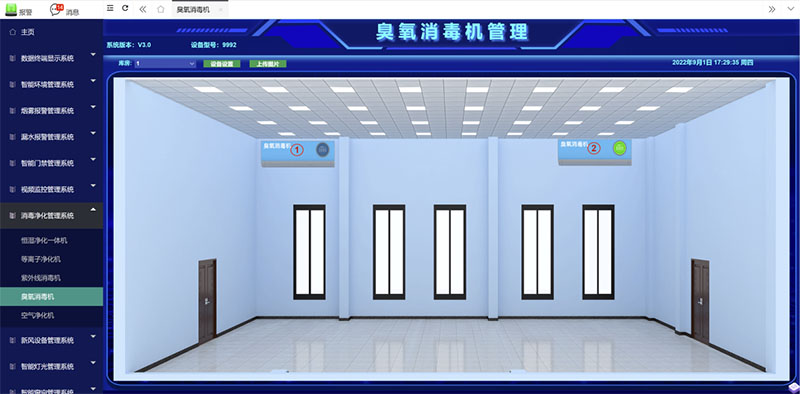 臭氧機管理界面