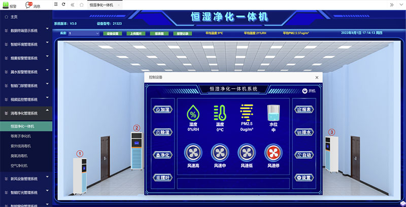 恒濕凈化一體機手動界面