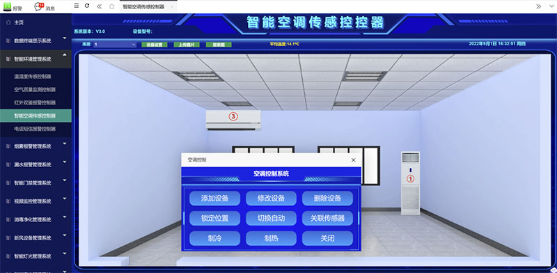 空調手動控制界面