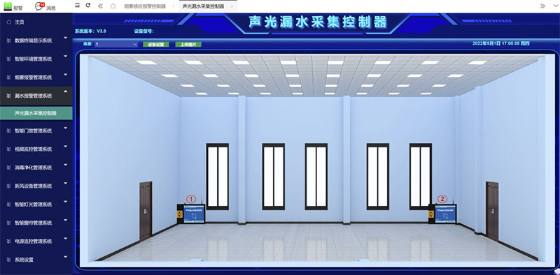 漏水報警監測界面