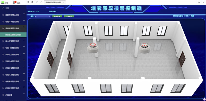 煙霧報警管理界面