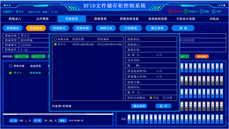 RFID智能文件柜 RFID智能文件柜