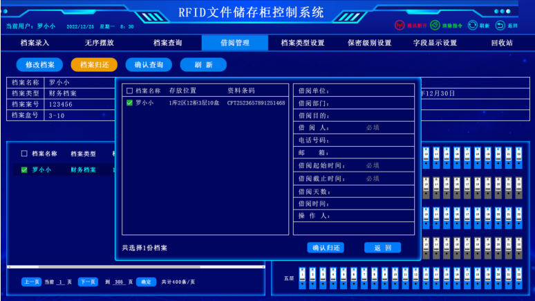 RFID智能文件柜 RFID智能文件柜