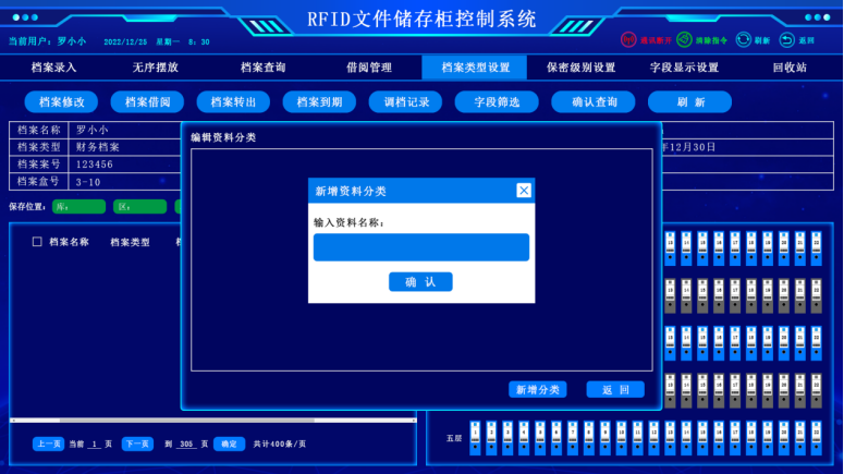 RFID智能文件柜 RFID智能文件柜